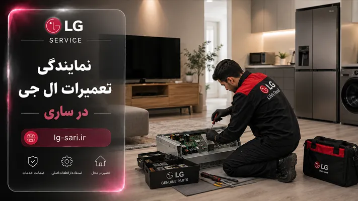 اعزام سریع تکنسین به سراسر ساری