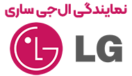 نمایندگی ال‌جی ساری 